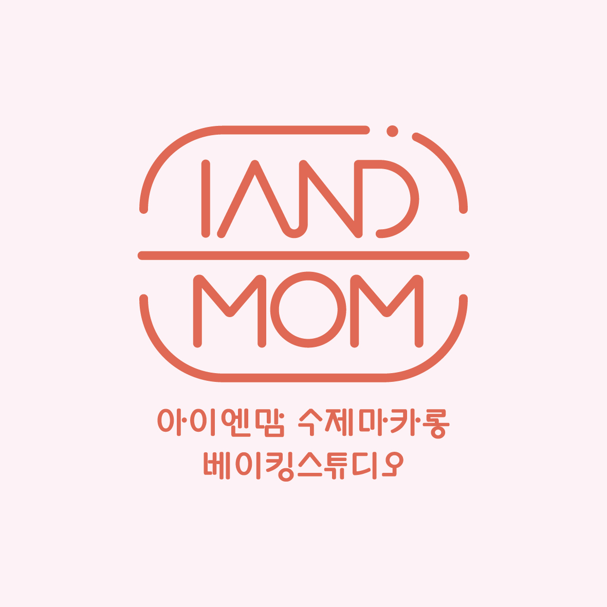 아이엔맘 수제마카롱 스토어 로고