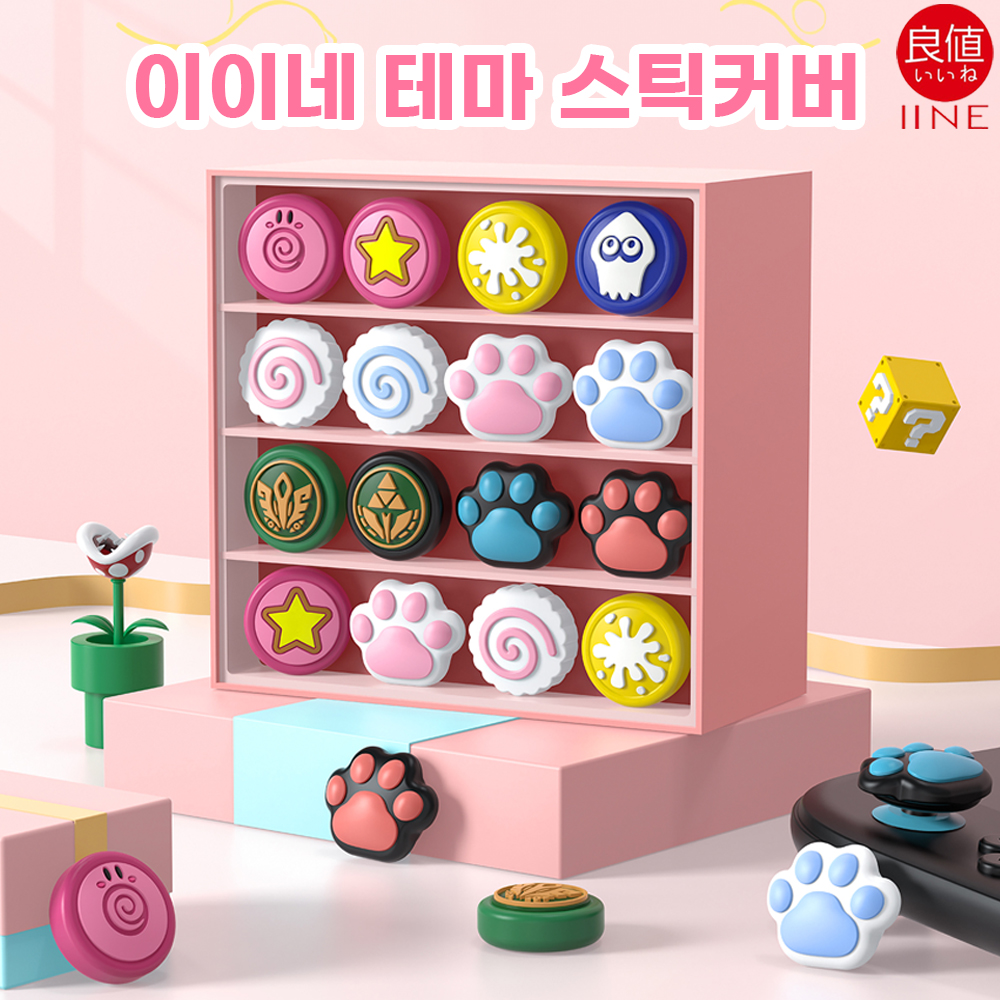 닌텐도 스위치2 조이콘 스틱커버 나루토마키 4P세트 이이네 - 상세 이미지 2
