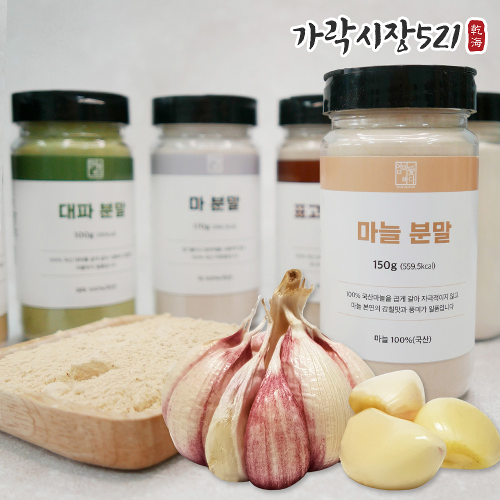국산 100% 마늘가루 1kg 300g 150g 마늘분말 야채가루 무첨가 천연조미료 - 메인 이미지