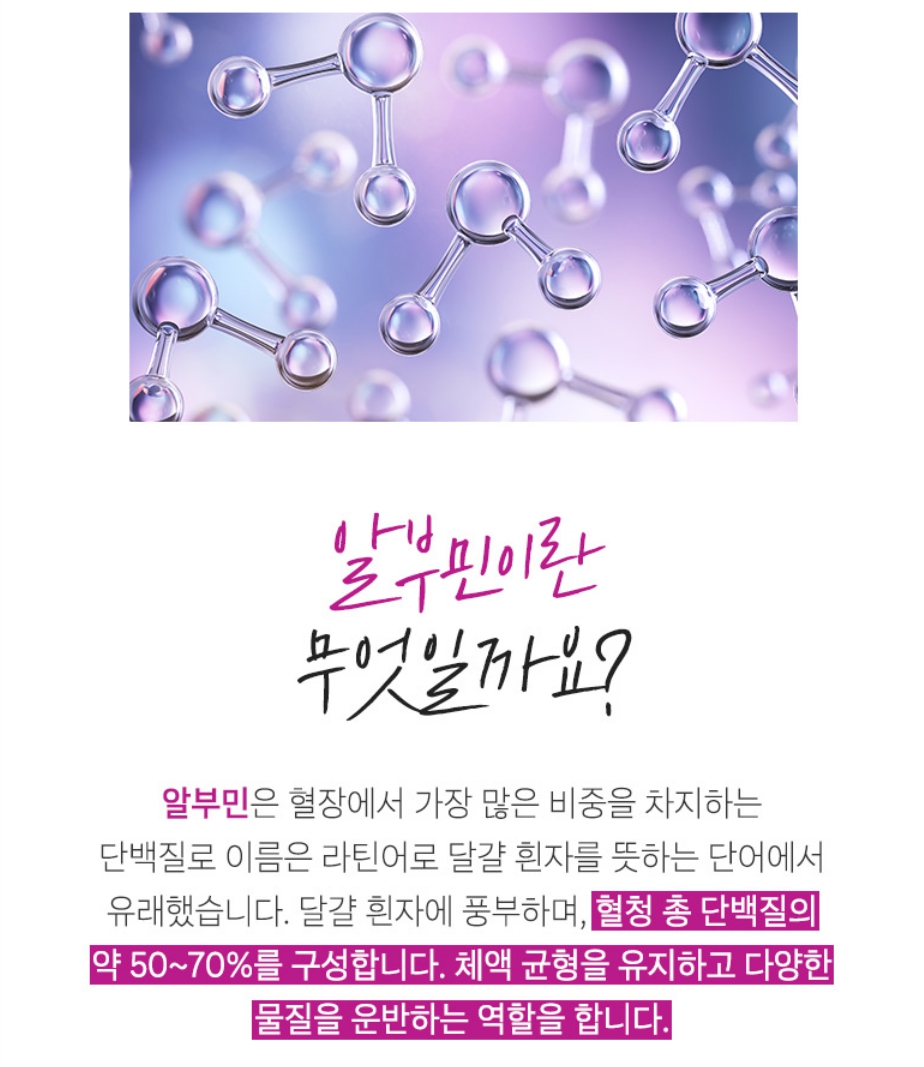 알부민 효능 고함량 알부민 골드 플러스 영양제 갱년기 타우린 - 상세 이미지 2