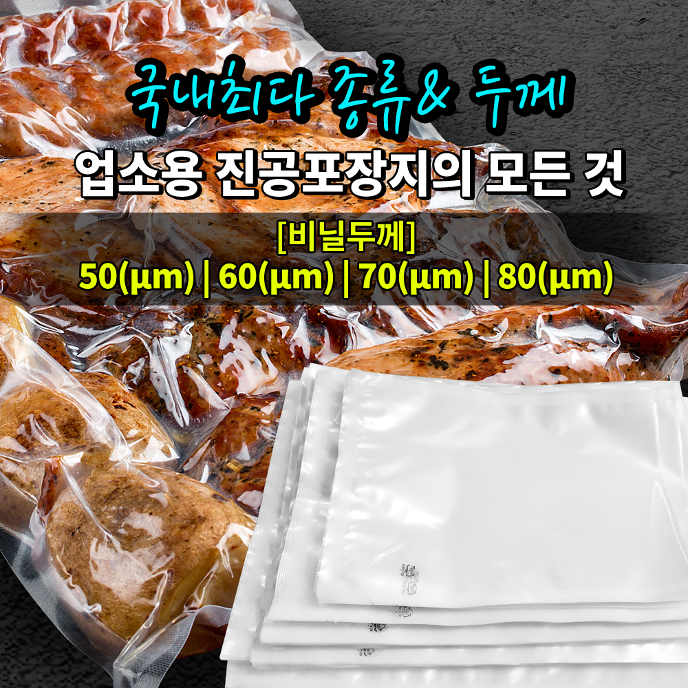 업소용 진공포장비닐 진공팩 포장지(0.07mm 250x350 2500매) 대용량박스 61종 이미지 7