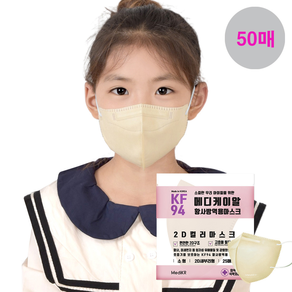 메디케이알 데일리핏 새부리형 KF94 어린이마스크 쁘띠베이지, 50매