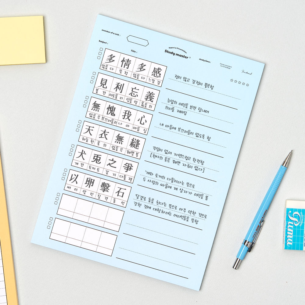 뮤니드 서브젝트 세로 사자성어 노트패드 - 상품 이미지