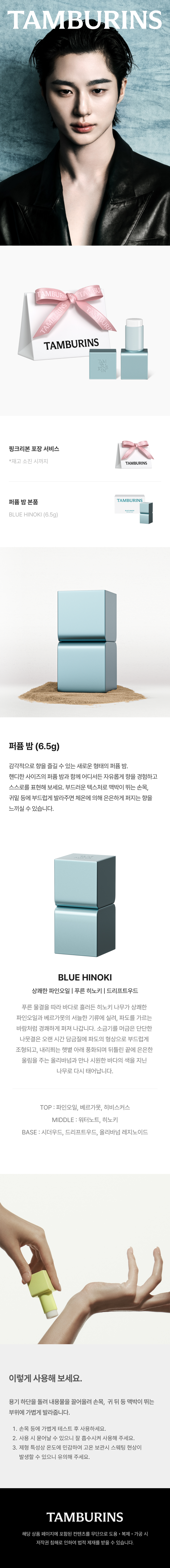 (Gift Wrapping) Tamburins NEW Perfume Bomb Solid Perfume Blue Hinoki