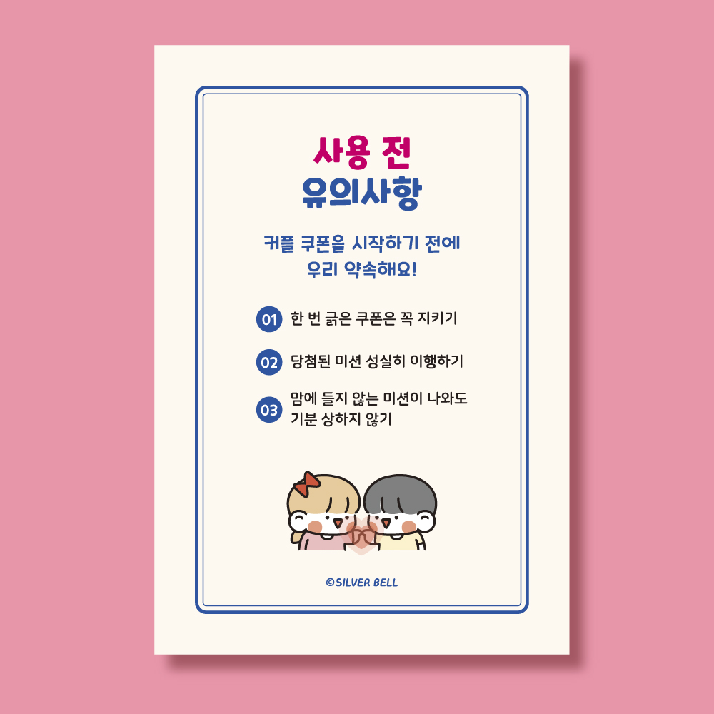 쟈근콩 짱큰콩 스크래치 커플 미션 카드 - 상세 이미지 3