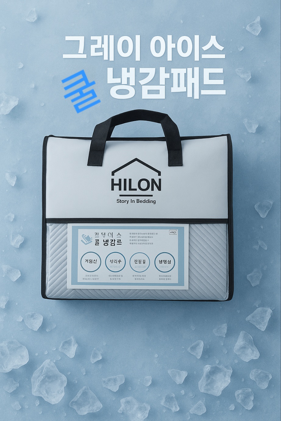 그레이 아이스 에어 쿨 냉감패드 - 상품 이미지