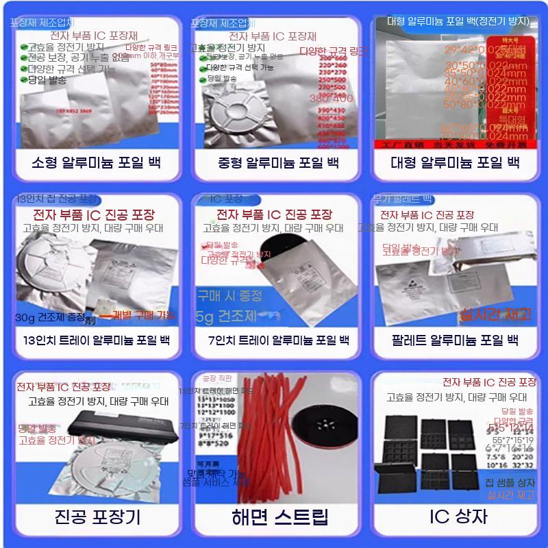 알루미늄 진공팩 봉투 부품 반도체 진공 밀봉 필름 실링 정전기방지 100장 - 상세 이미지 4