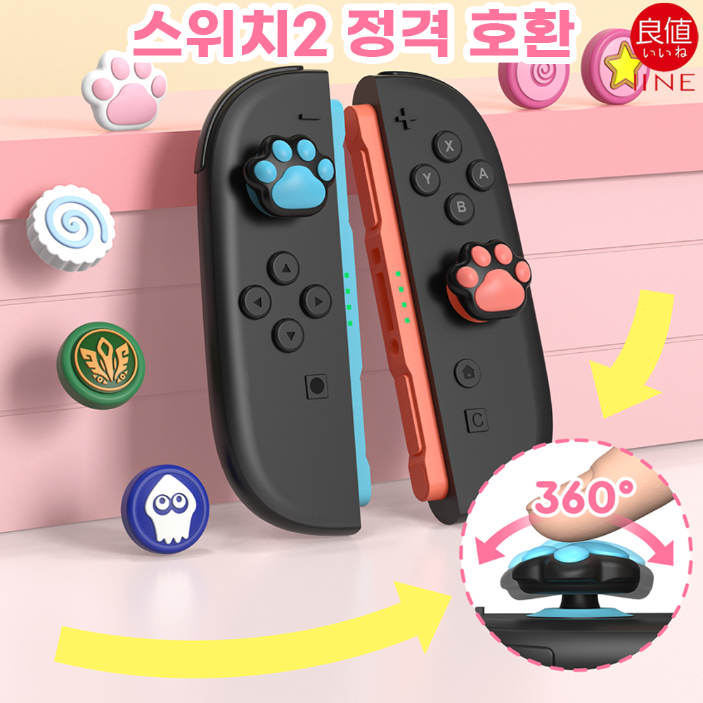 닌텐도 스위치2 조이콘 스틱커버 나루토마키 4P세트 이이네 - 상세 이미지 5