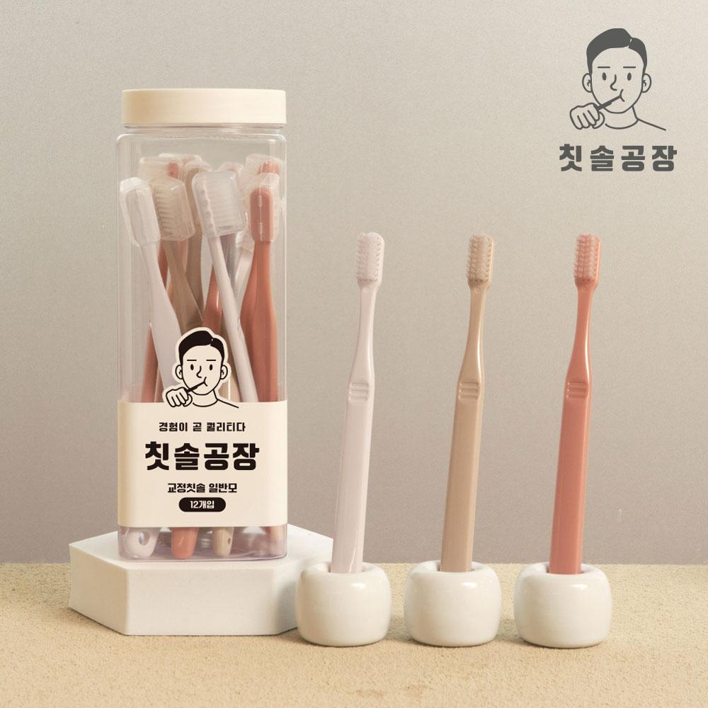 칫솔공장 치과용 교정 칫솔 12P (미세모 / 일반모) - 상세 이미지 3