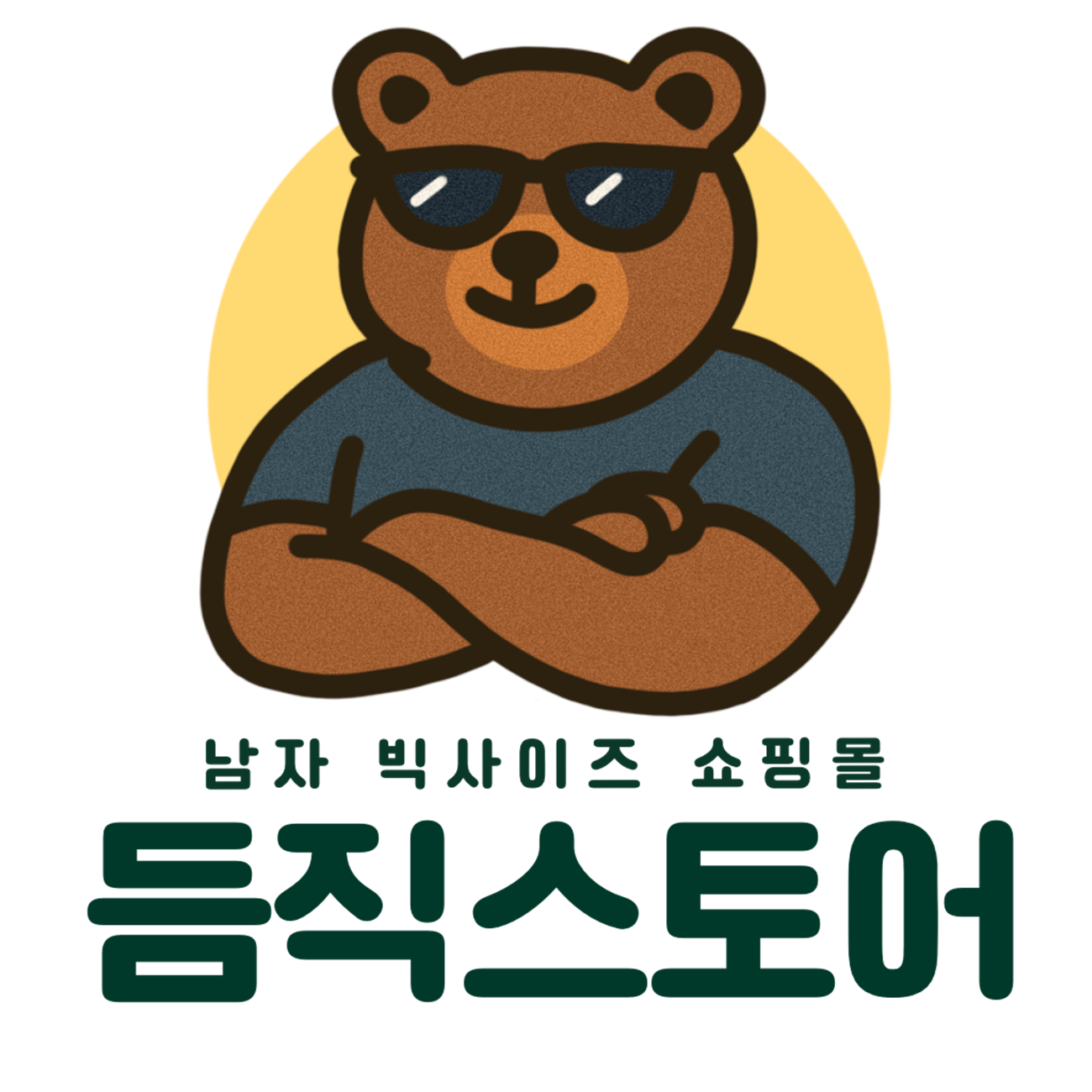 듬직스토어 스토어 로고