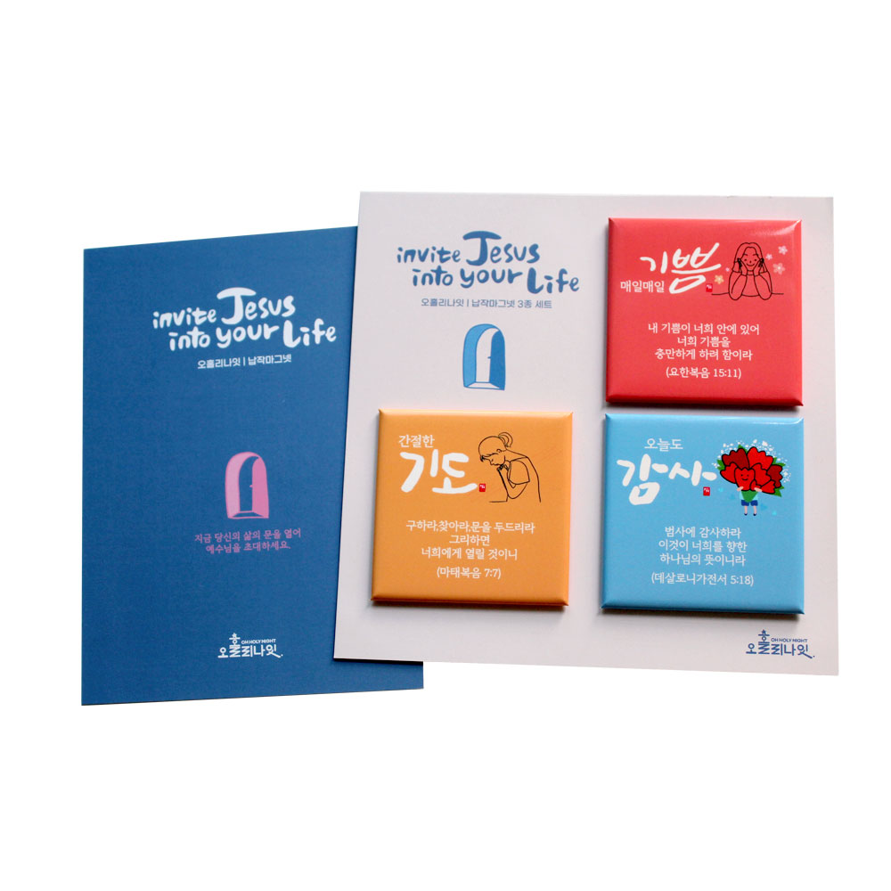 기쁨 기도 감사 말씀 자석 3종세트 기독교 선물 전도용품 - 상세 이미지 2