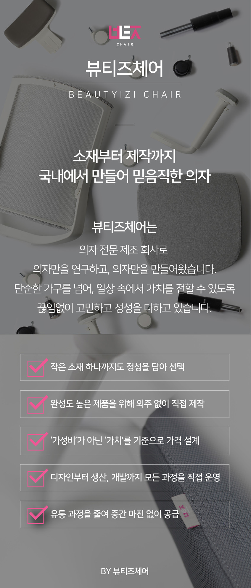 뷰티즈체어 BDW10 학생 책상 의자 공부 공부방 메쉬 사무실 회의실 회의용 기본형 판매처 상세 정보 이미지 3