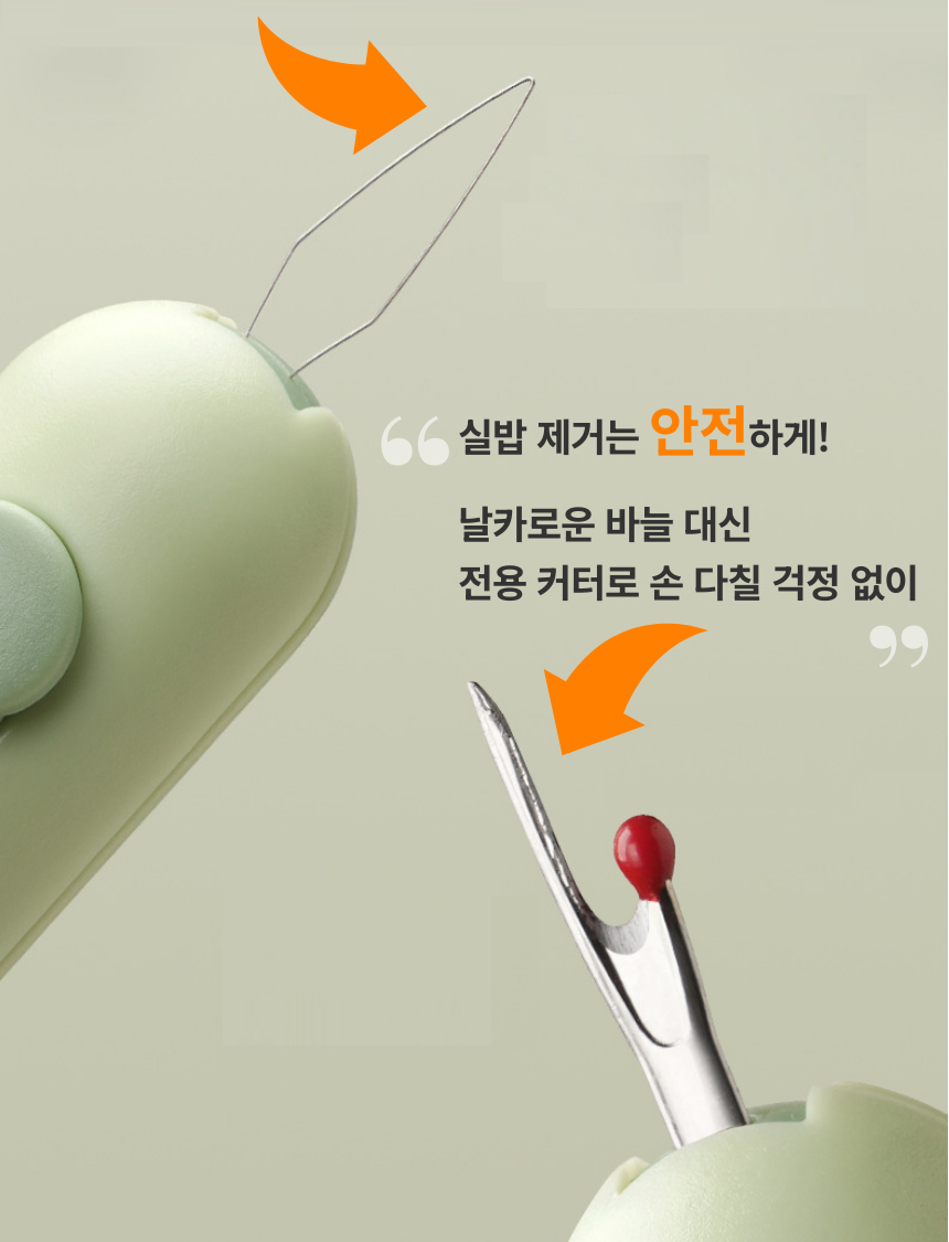 [1초컷]애니윙 바늘실끼우개 실밥 라벨텍 제거기 1+1 - 상세 이미지 5