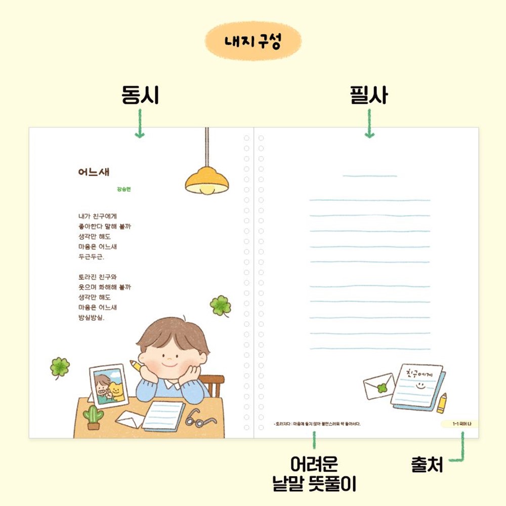 초등노트 필사노트 교과서 따라쓰기 어린이필사 동시 공부 초등공책 이미지 7