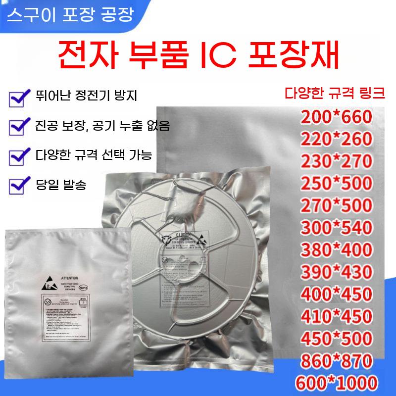 알루미늄 진공팩 봉투 부품 반도체 진공 밀봉 필름 실링 정전기방지 100장 - 상세 이미지 3