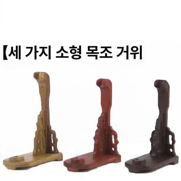 목검 거치대 검 스탠드 인테리어 죽도 플루트 진열대 대형 거위걸이 59cm 높이 단단한 나무 - 상세 이미지 3