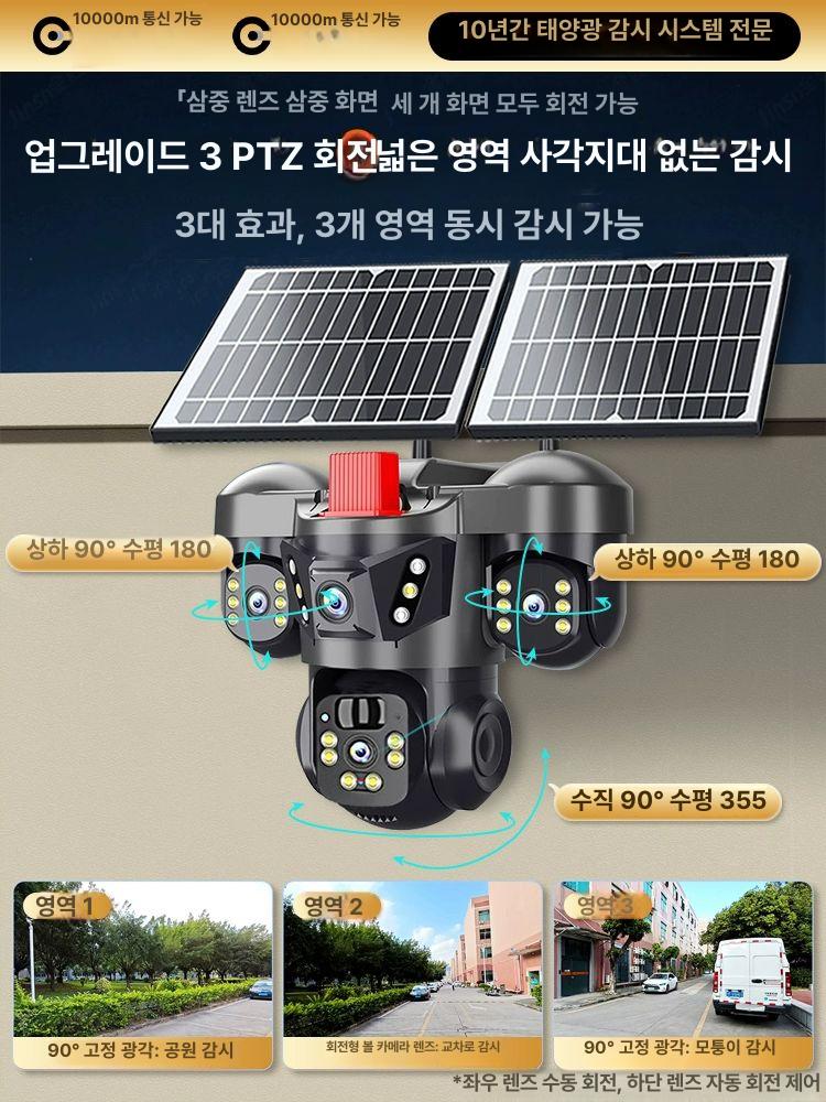 태양광 무선 실외 cctv 카메라 360도 회전 HD 방수 3렌즈 - 상세 이미지 3