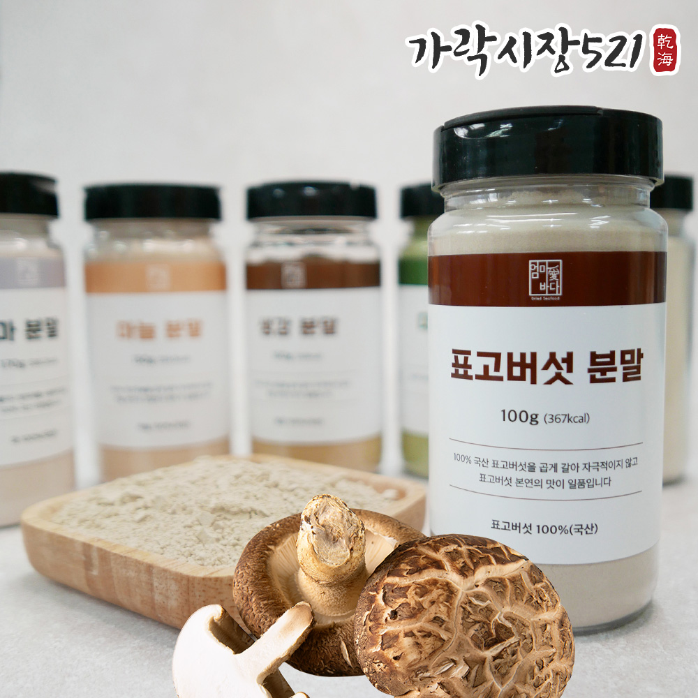 국산 100% 표고버섯가루 1kg 300g 100g 표고분말 천연조미료 육수분말