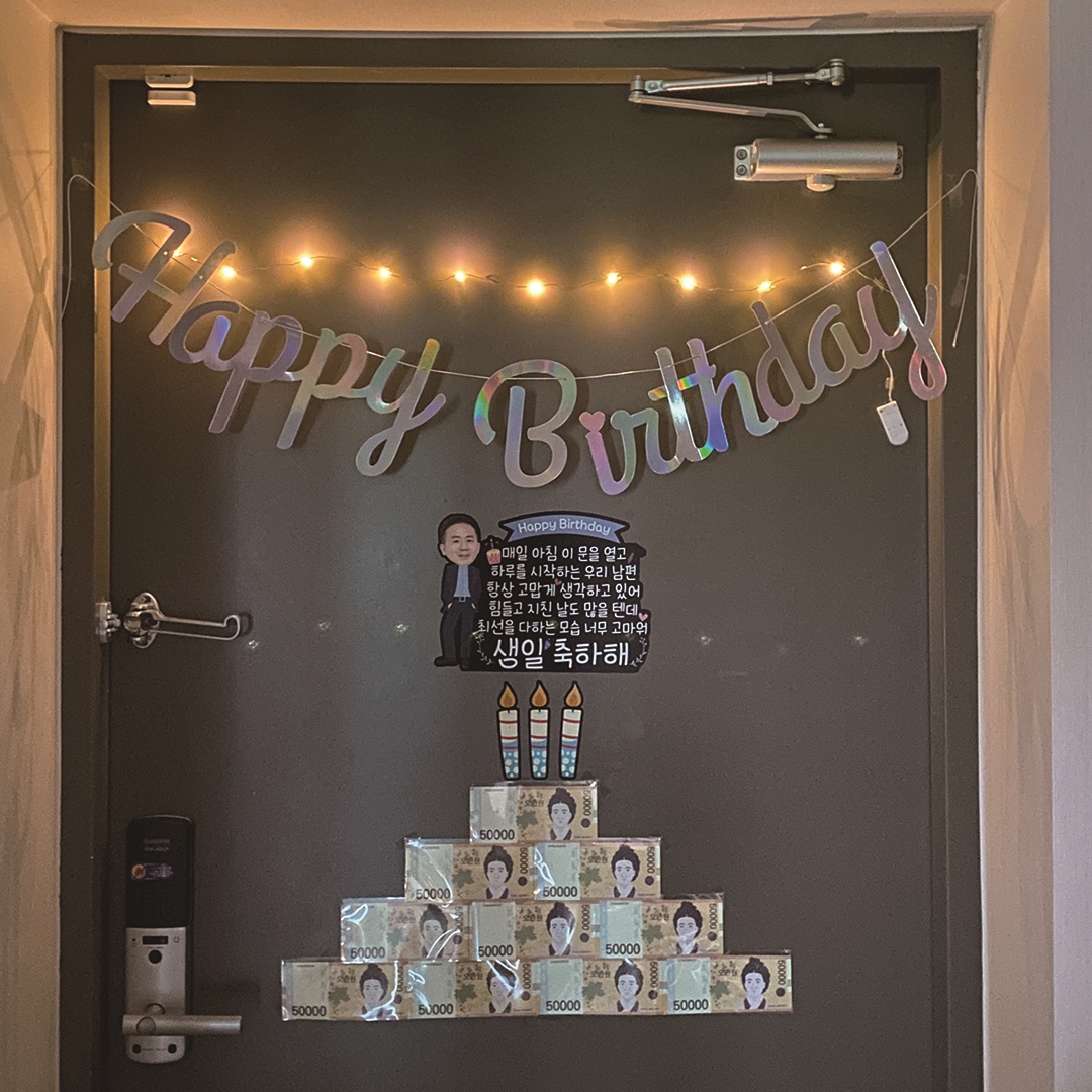 현관문이벤트 남펀생일용돈이벤트 자석 포토레터링토퍼세트 이미지 6
