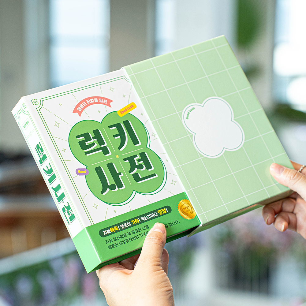 뮤니드 럭키사전 북케이스 선물상자 고3 시험 수험생 수능 합격 응원 간식 용돈박스 소 - 상세 이미지 3