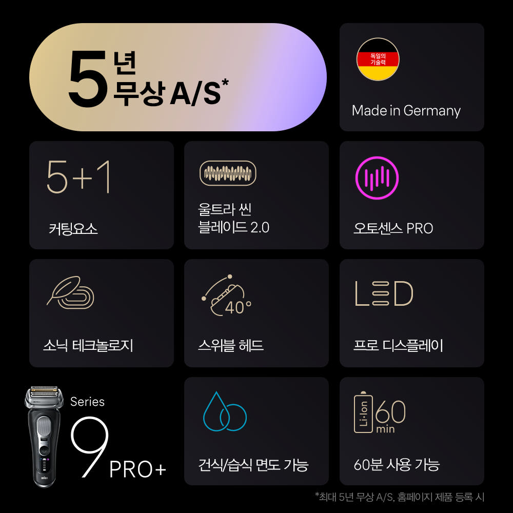 브라운 시리즈 9 프로 플러스 상세 이미지