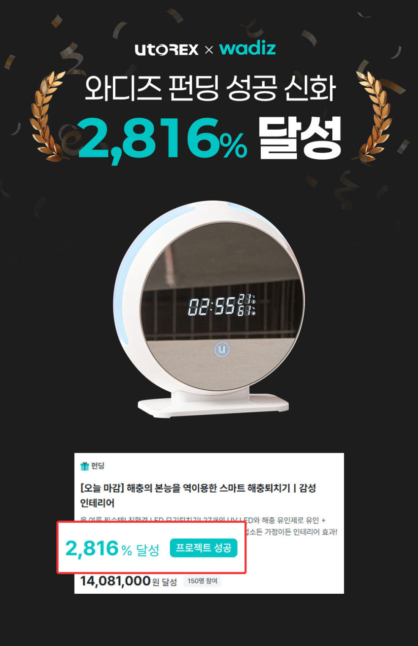 유토렉스 포충기 포집기 모기 퇴치 가정용 업소용 실내 실외 파리 초파리 날벌레 해충퇴치기 판매처 상세 정보 이미지 3