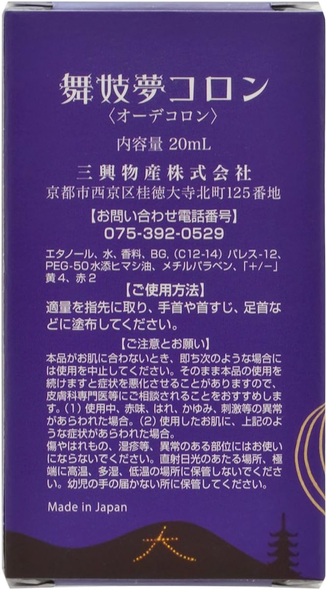 교토 마이코의 꿈 금목서 코롱 향수 20ml - 상세 이미지 3