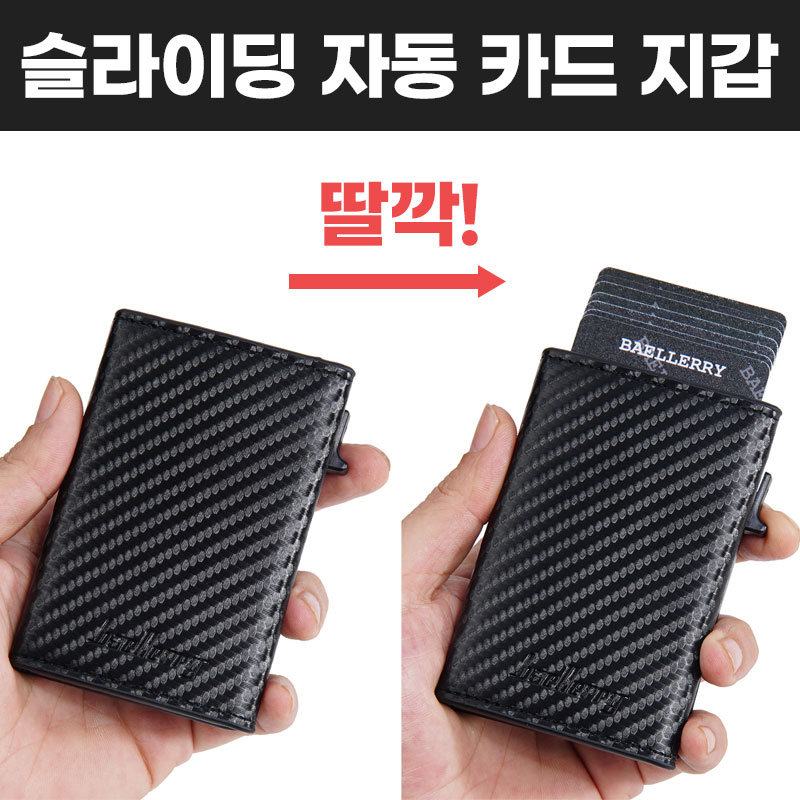 [딸깍한번!] 애니윙 남성 원터치 슬라이드 카드지갑 RFID차단 - 상세 이미지 4