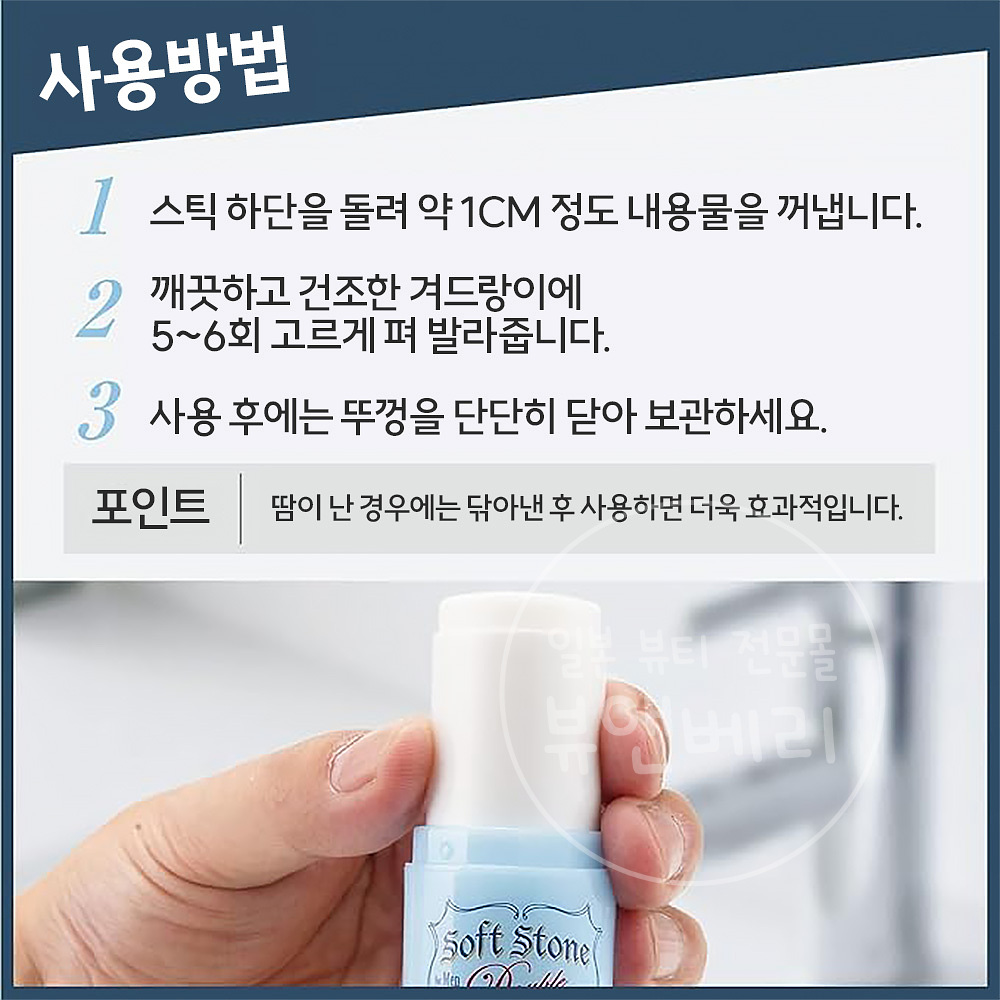 데오나츄레 남성용 소프트 스톤W 데오드란트 스틱 20g - 상세 이미지 4