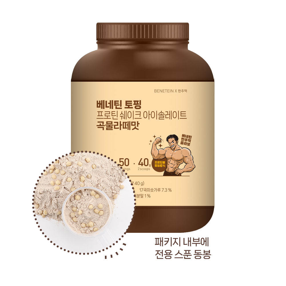 베네틴 X 한주먹 토핑 프로틴 쉐이크 아이솔레이트 곡물라떼맛, 2kg, 1개 - 상세 이미지 3