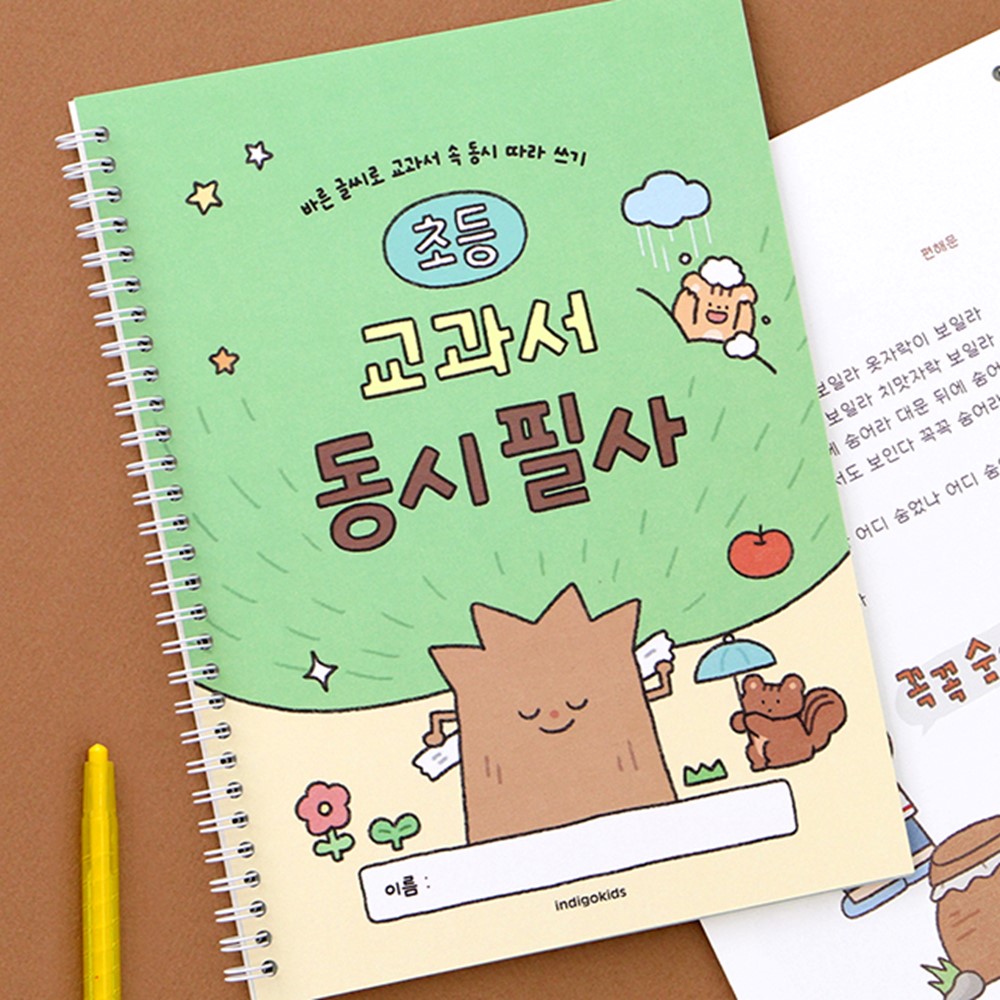 초등노트 필사노트 교과서 따라쓰기 어린이필사 동시 공부 초등공책 - 상세 이미지 2