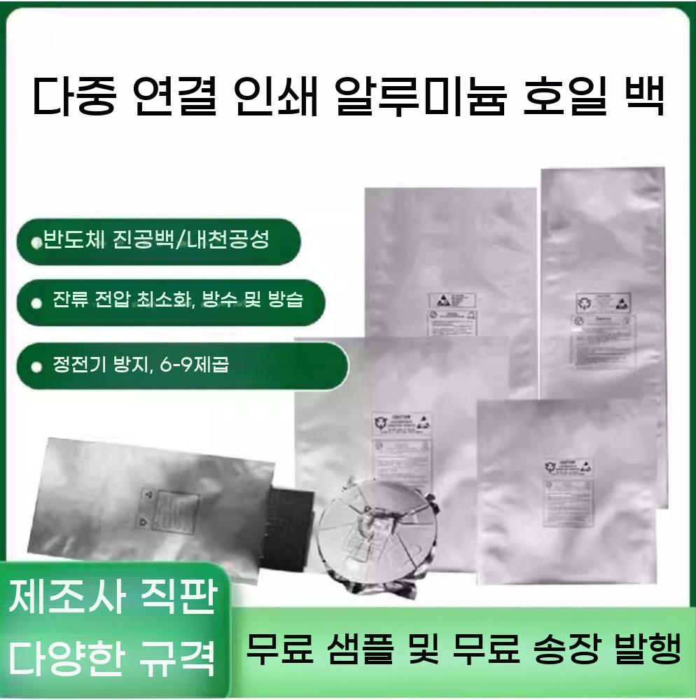 알루미늄 진공팩 봉투 부품 반도체 진공 밀봉 필름 실링 정전기방지 100장 이미지 6