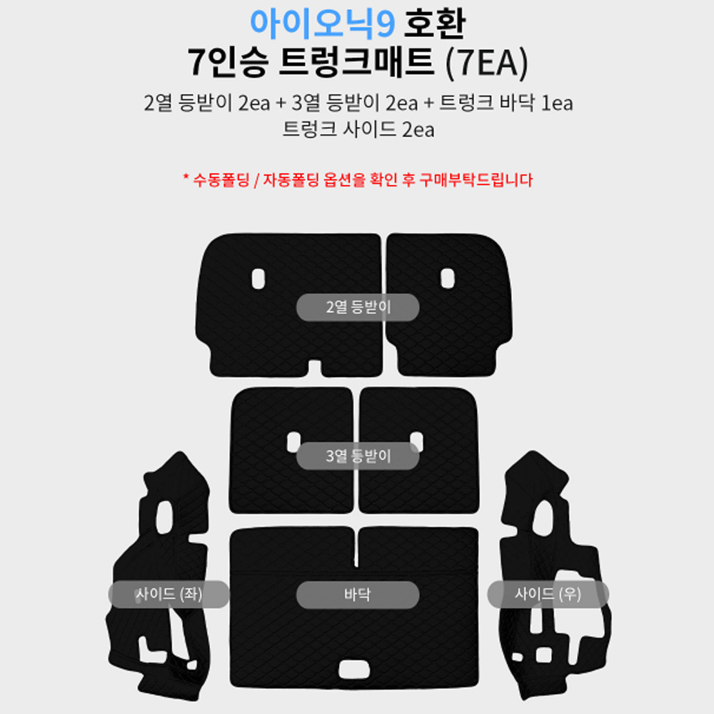 아이오닉9 트렁크매트 블랙 카본매트 풀세트 6인승 7인승 이미지 7