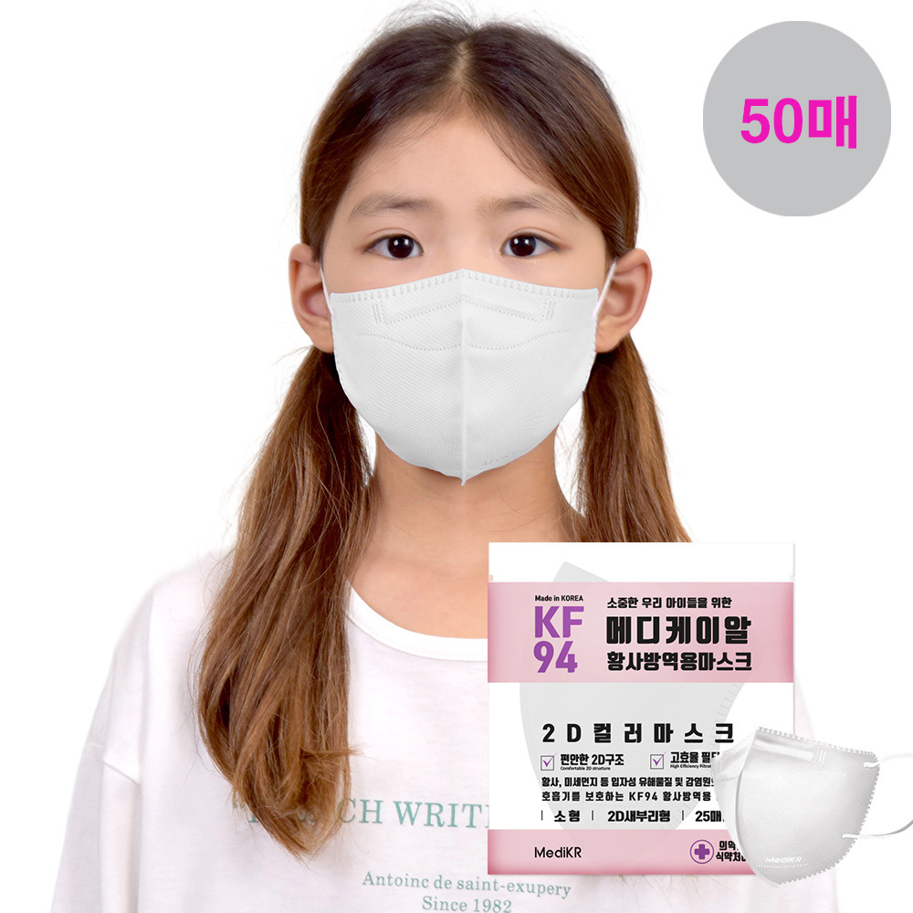 메디케이알 데일리핏 새부리형 KF94 어린이마스크 쁘띠화이트, 50매