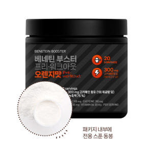 베네틴 헬스 부스터 프리워크아웃 운동전 부스터 오렌지맛, 300g, 1개 맛있게 먹은 솔직 후기 - 상품 이미지 3