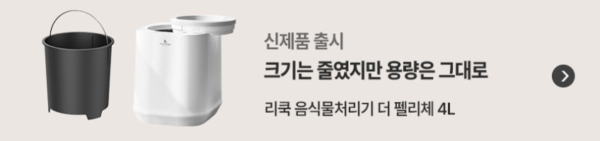 리쿡 음식물 처리기 2.5L 가정용 음식물 쓰레기 분쇄기 건조기 판매처 상세 정보 이미지 1