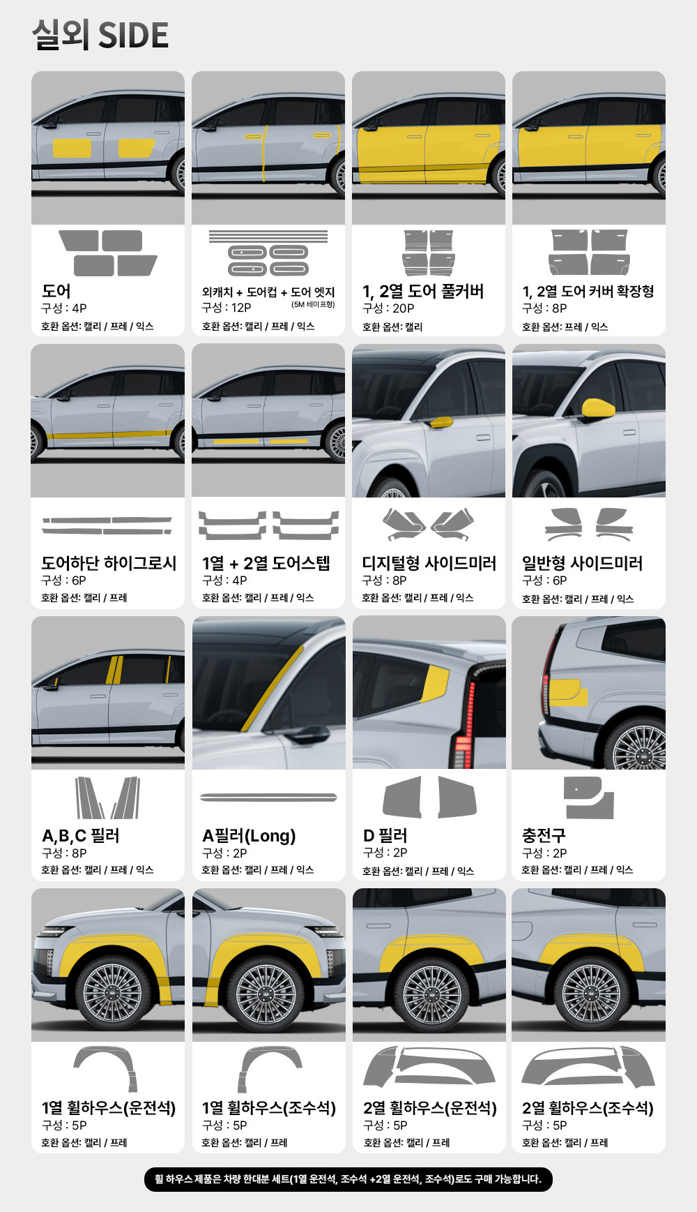 창원 PPF 아이오닉9 PPF 보호필름 실내 시외 필름DIY - 상세 이미지 5