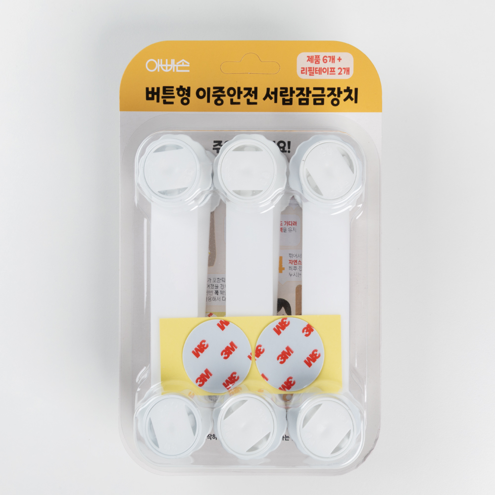 아빠손 버튼형 이중안전 서랍잠금장치 6개입 제품 이미지