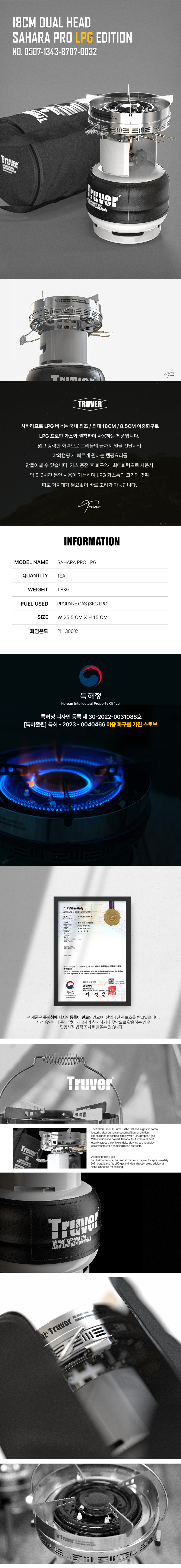 트루버 사하라 프로 LPG 풀 세트 판매처 상세 정보 이미지 3