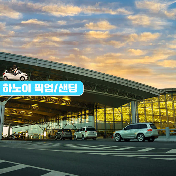 베트남 하노이 공항 박닌 픽업 샌딩 가격 추이 트립모여라 베트남 하노이 공항 박닌 픽업 샌딩 - 최저가 17,500원