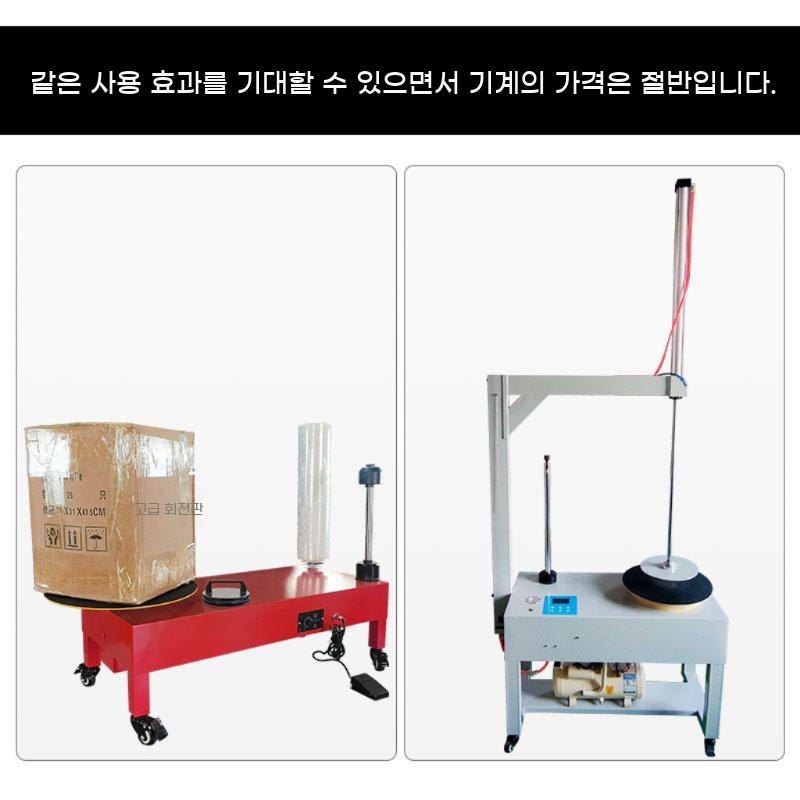 이동식 자동 랩핑기 대형 샤프트 파렛트 스트레치 업소용 돌림판 랩포장기 포장기 포장 파레트 이미지 6