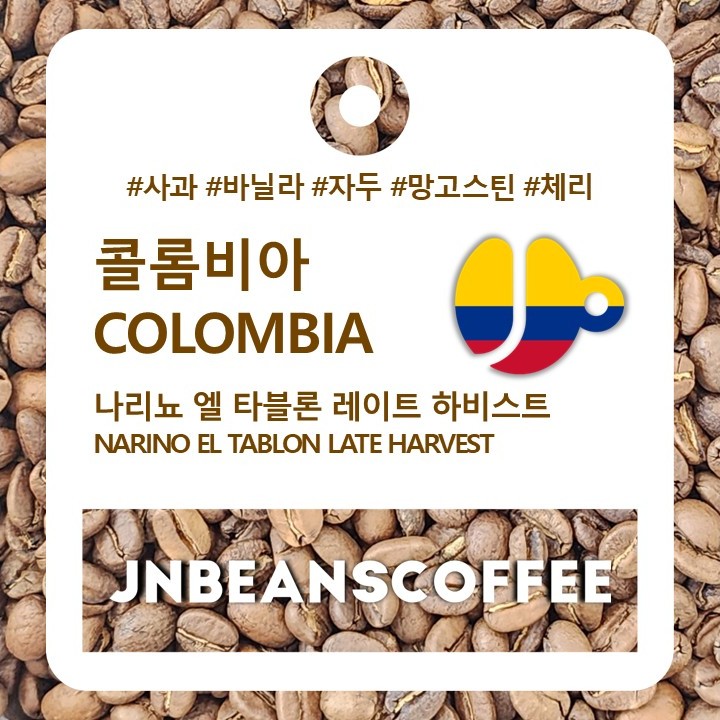 콜롬비아 나리뇨 엘 타블론 레이트하비스트 워시드 (COLOMBIA NARINO EL TABLON LATE HARVEST WASHED) - 상세 이미지 3
