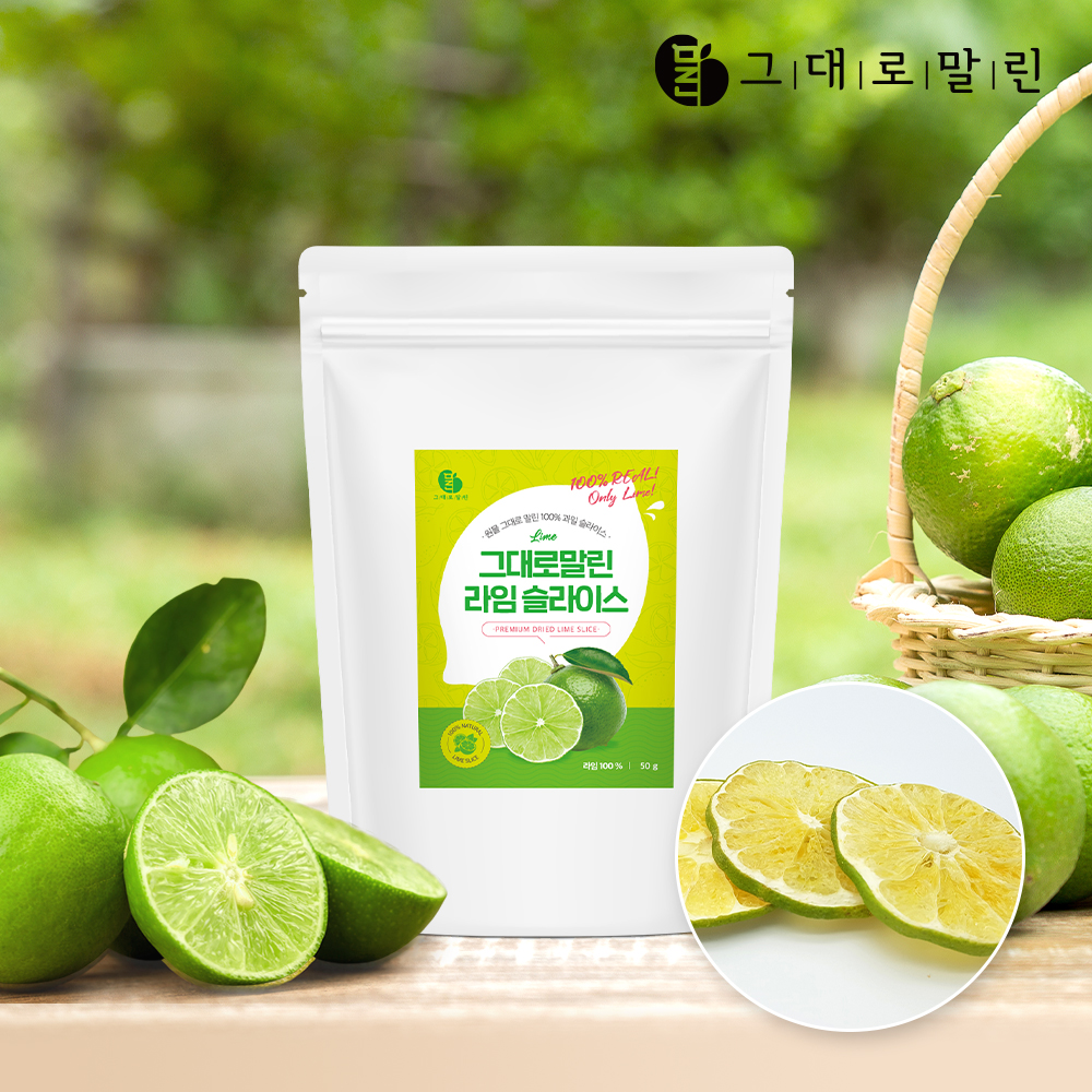 그대로말린 건조 과일 라임 슬라이스 말린 라임차 50g - 상품 이미지