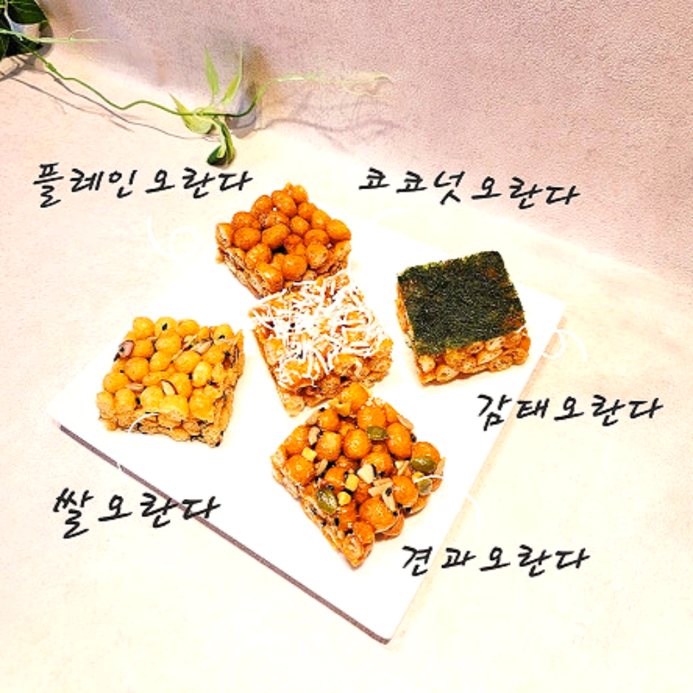 수제 강정 꽃담소 오란다 답례품 선물세트