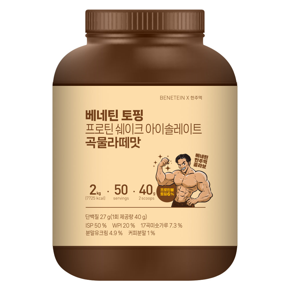 베네틴 X 한주먹 토핑 프로틴 쉐이크 아이솔레이트 곡물라떼맛, 2kg, 1개 - 상세 이미지 2
