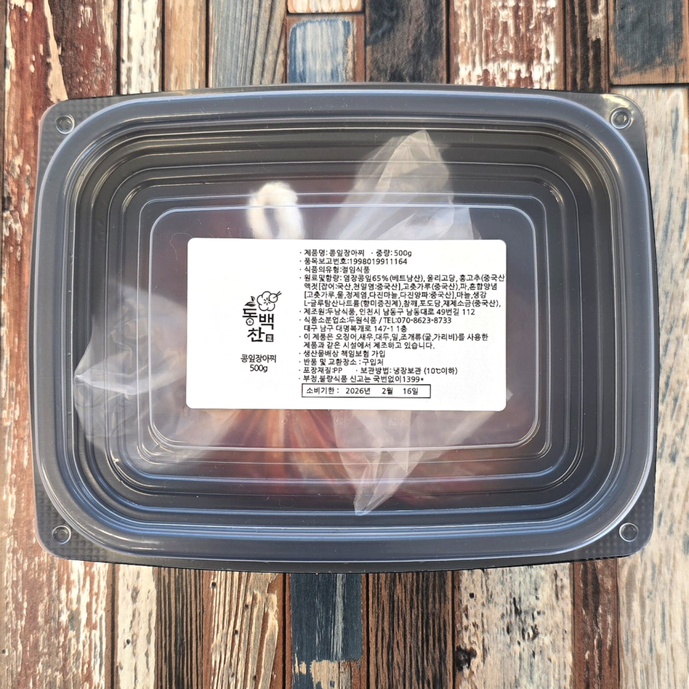 양념 콩잎 장아찌 무침 단풍콩잎김치 삭힌 노란 경상도 대용량 업소용 도매 500g, 2개 - 상세 이미지 5