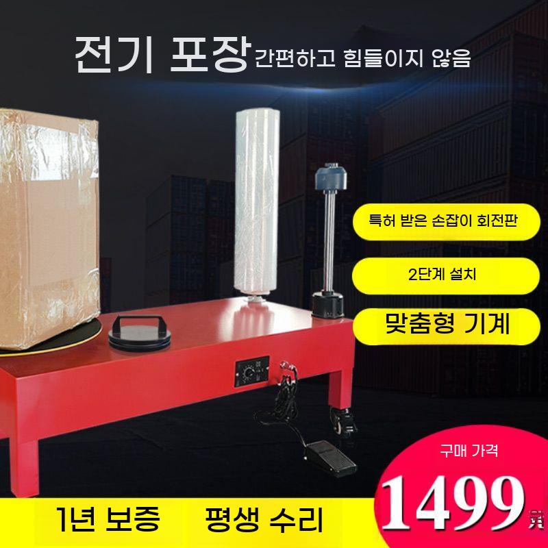 이동식 자동 랩핑기 대형 샤프트 파렛트 스트레치 업소용 돌림판 랩포장기 포장기 포장 파레트 - 상세 이미지 3