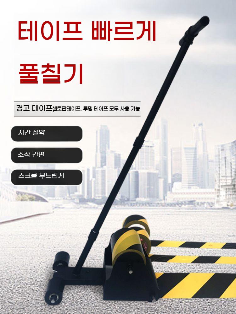 바닥 마스킹 테이프 롤러 주차라인 기계 표시 마킹 스티커 - 상세 이미지 5
