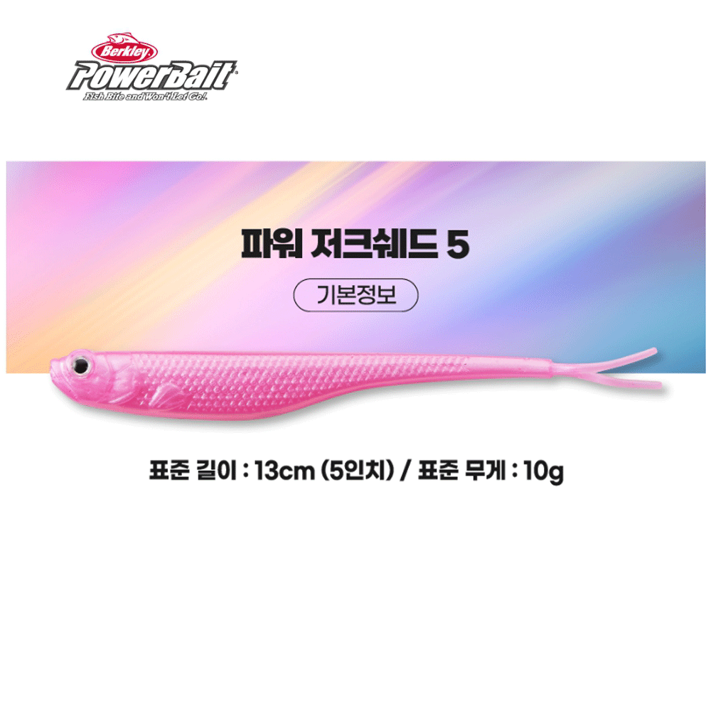 버클리 파워 저크쉐드 광어 우럭 다운샷 웜 소프트베이트 아카킨 금펄레드, 12.7cm(5인치) - 상세 이미지 2