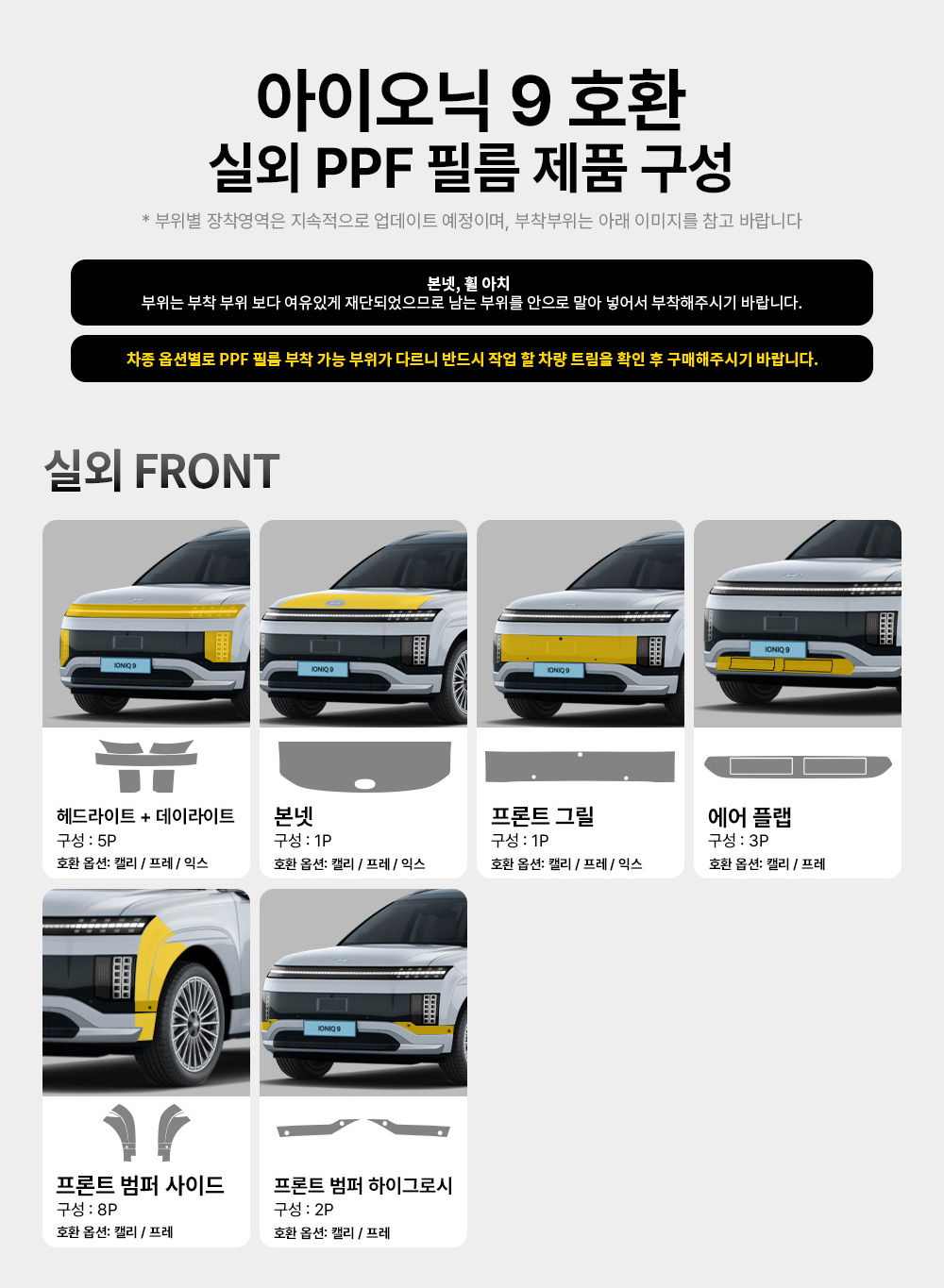 창원 PPF 아이오닉9 PPF 보호필름 실내 시외 필름DIY - 상세 이미지 4
